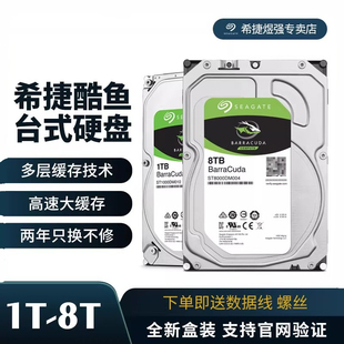 机盘6T 希捷酷鱼台式 电脑机械硬盘1T机械盘2T电脑sata硬盘4T装