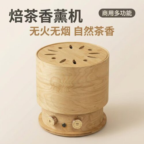焙茶香薰机家用酒店熏香房间去味