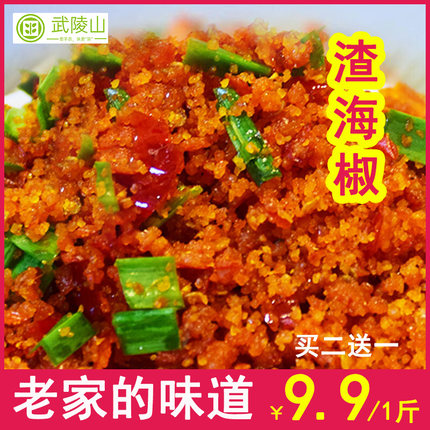 渣海椒重庆酉阳土特产500g农家手工鲊榨广椒包谷面下饭酸辣可口