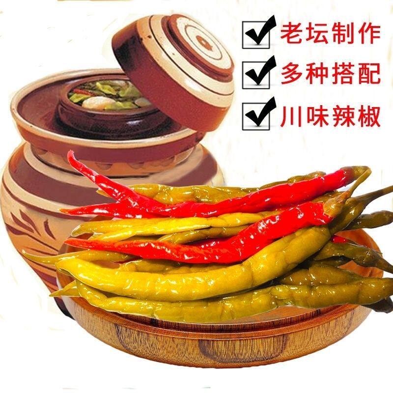 酸辣椒泡椒农家自制新鲜贵州湖南重庆土特产四川二荆条青红椒500g