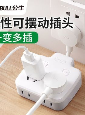 公牛转换器柔线插头插座分控一转四分插器插座短线接线板97223