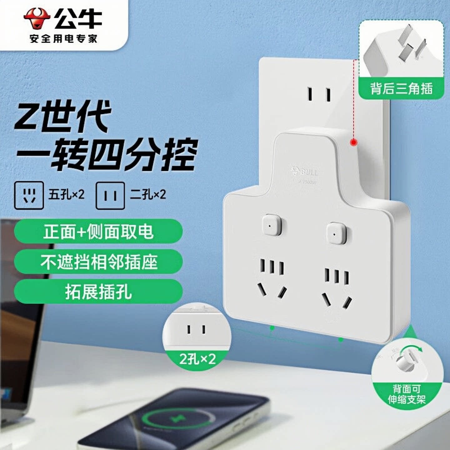 公牛转换插头一转四插座转换插座电源转换器4位分控GN-Z96223