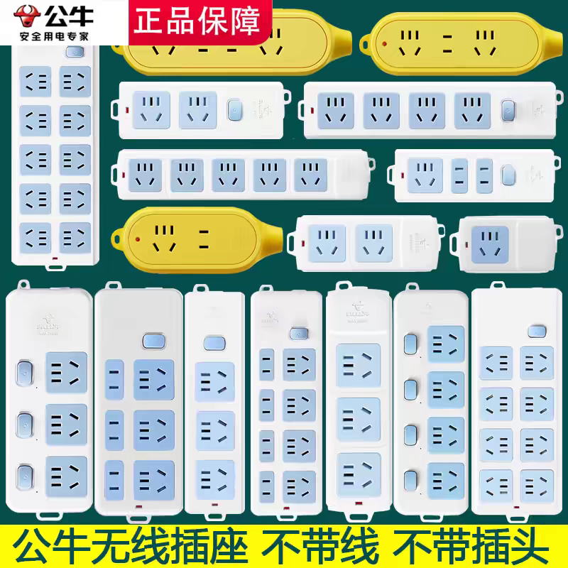 公牛无线插座排插不带线无线插线板接线板新国标带安全防护保护门