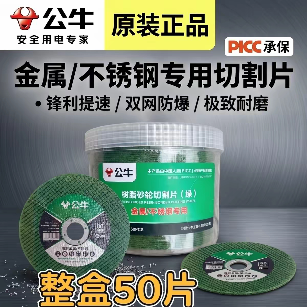 公牛角磨机切割片不锈钢砂轮片100树脂金属锯片大全沙轮磨切铁王