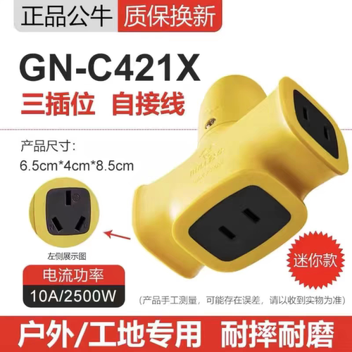 公牛摔不烂工程大字型不带线插排