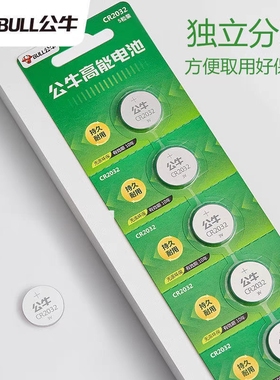 公牛CR2032纽扣电池cr2025cr2016汽车钥匙遥控器通用3V锂电池2032