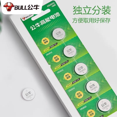 公牛CR2032汽车钥匙纽扣电池