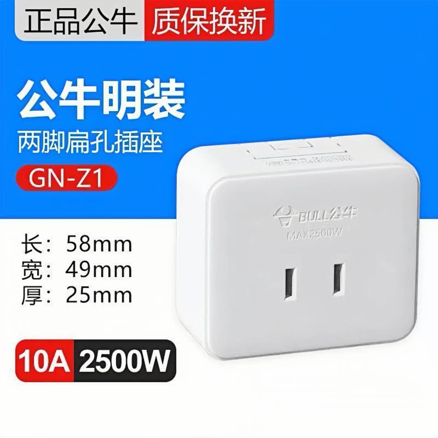 公牛明装面板插座扁孔二三孔二三脚单相二三极墙壁10A插头16A插座