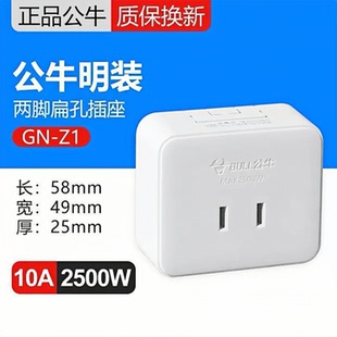公牛明装面板插座扁孔二三孔二三脚单相二三极墙壁10A插头16A插座