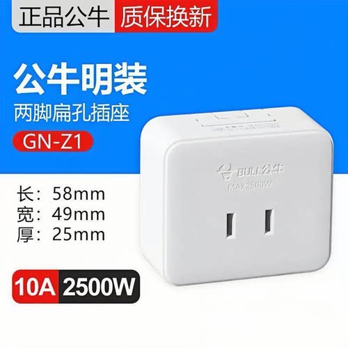 公牛明装面板插座扁孔二三孔