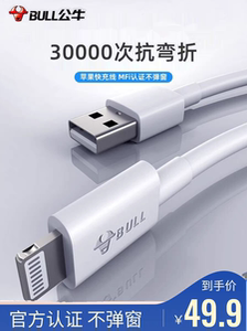 公牛适用于苹果数据线mifi认证iPhone12苹果15线11pro快充x充电线