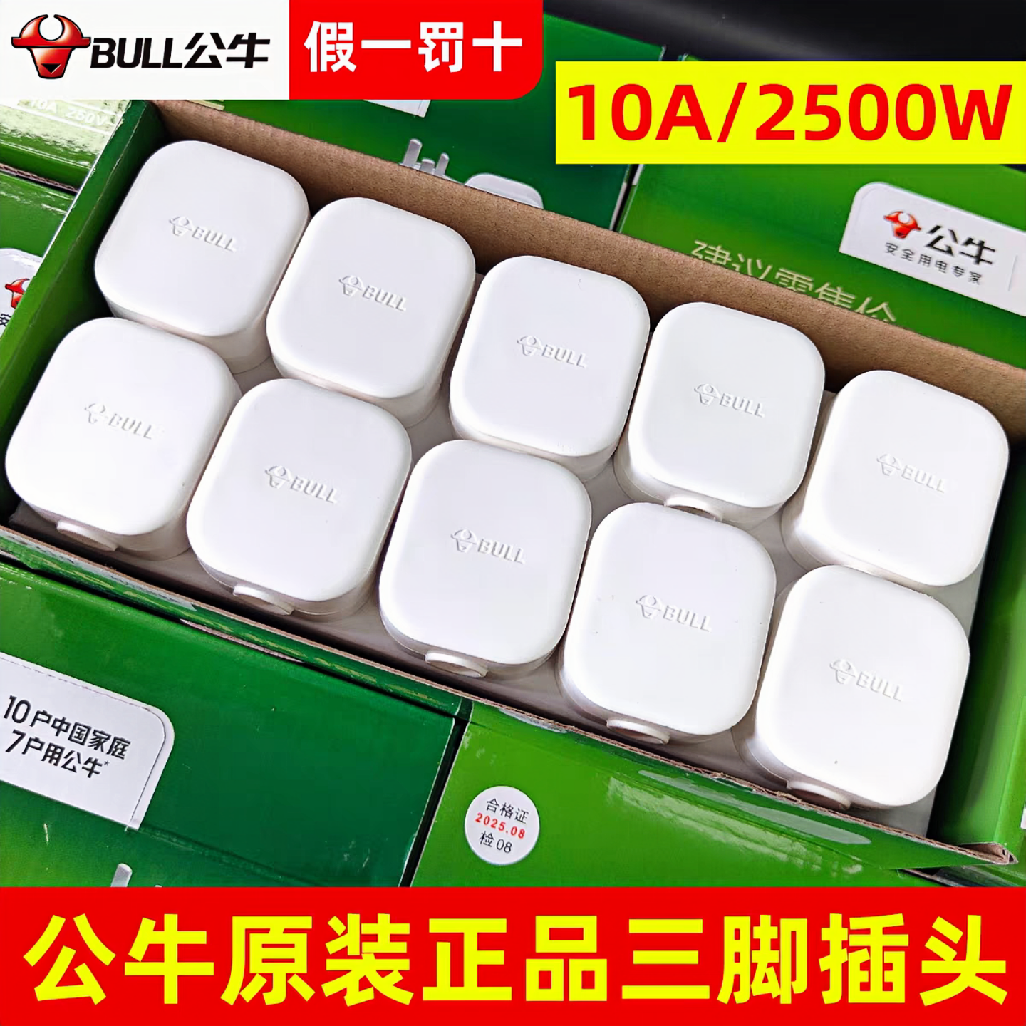 20只装公牛3脚插头三孔三脚10A家用电源插座三角插头不带线三10SG