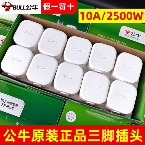 20只装公牛3脚插头三孔三脚10A家用电源插座三角插头不带线三10SG