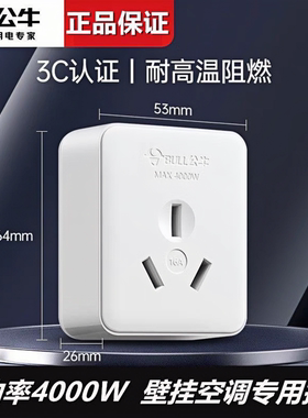公牛16A大功率4000W壁挂空调明装