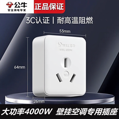 公牛16A大功率4000W壁挂空调明装