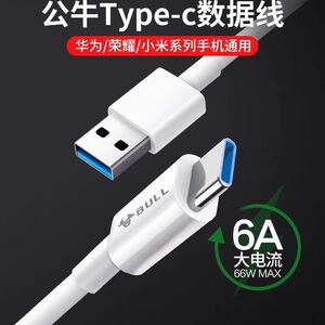 公牛安卓数据线type-c加长适用vivo小米华为防折断耐用快充充电线