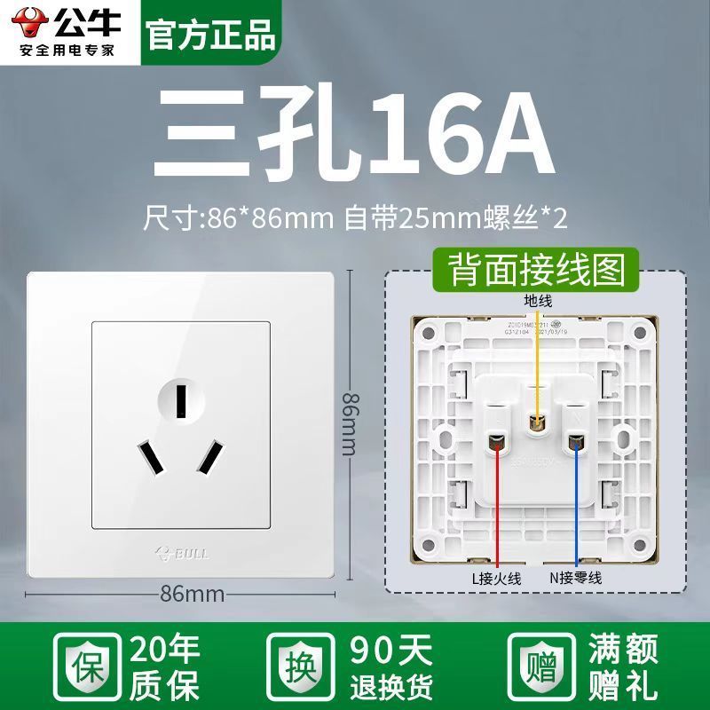 公牛86型一开五孔暗装插座