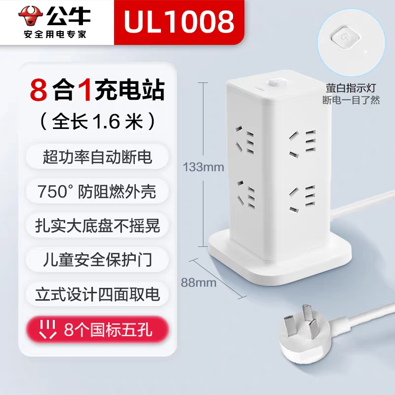 公牛立式插座魔方多口usb充电器正品多功能桌面插排塔型8孔插线板