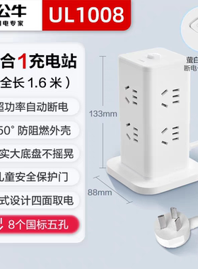 公牛立式插座魔方多口usb充电器正品多功能桌面插排塔型8孔插线板