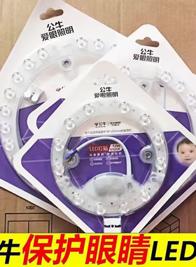 公牛led光源模组吸顶灯灯芯圆形改造灯板替换改装光源圆盘形灯贴