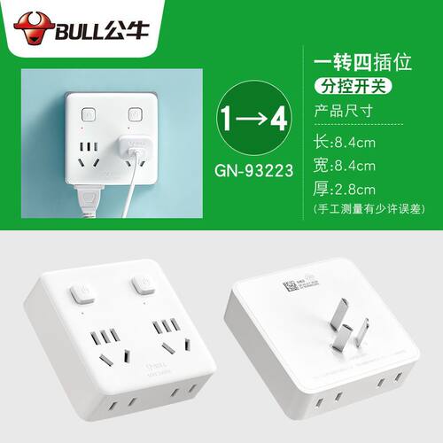 公牛扩展插座一转三四无线