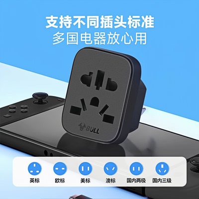公牛ps5/switch2游戏机转换器插头日版内地中国香港港版ns2转接头