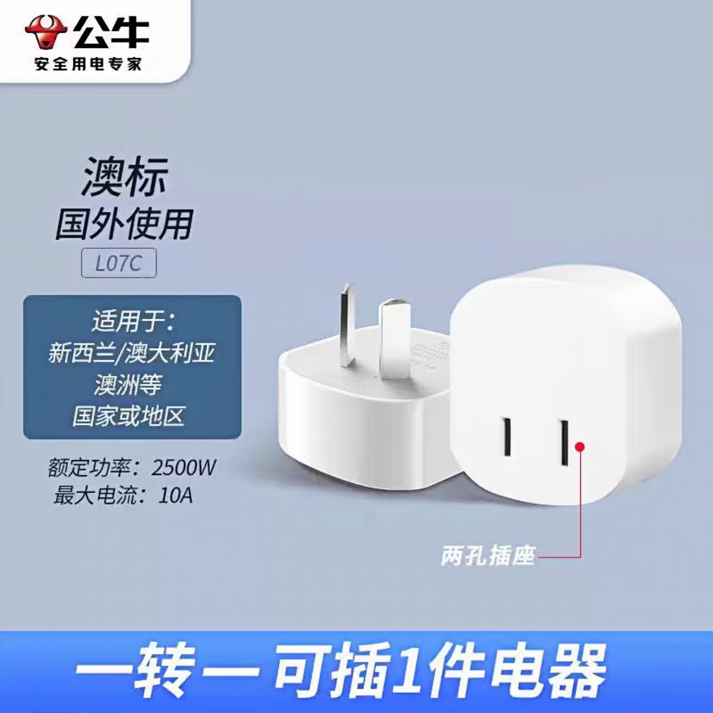 公牛澳洲转换插头澳大利亚新加坡转换魔方插座阿根廷电源转换插排