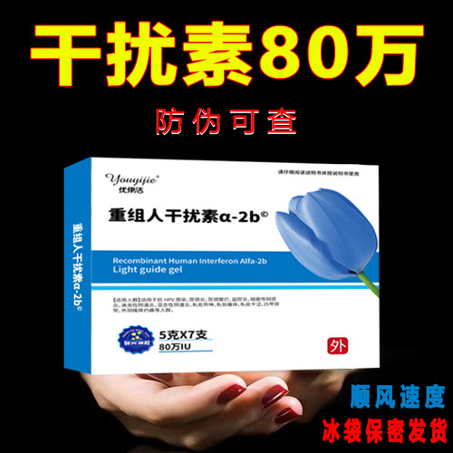 医线同款干扰素凝栓棒棒哦