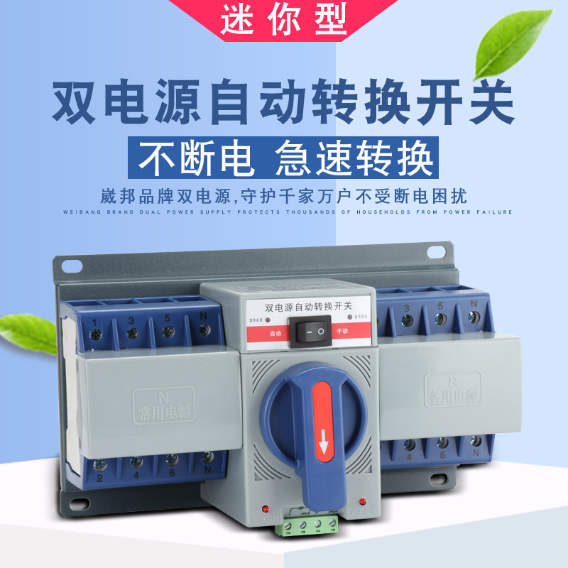 Dual power automatic transfer switch 220VCB Mini Mini 63A/2P4P automatic Switching control switch householdin the Electronic/Electrician , Converter , Power Converters  category - from Buy2taobao.com to provide professional Taobao agent buy service