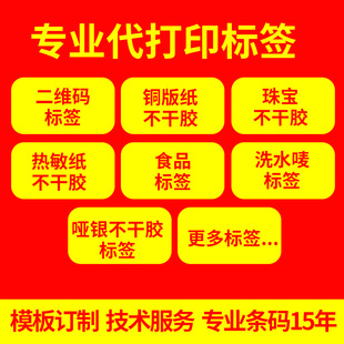 标签代打印亚马逊固定资产线标流水号珠宝标订制可变条码 标二维码