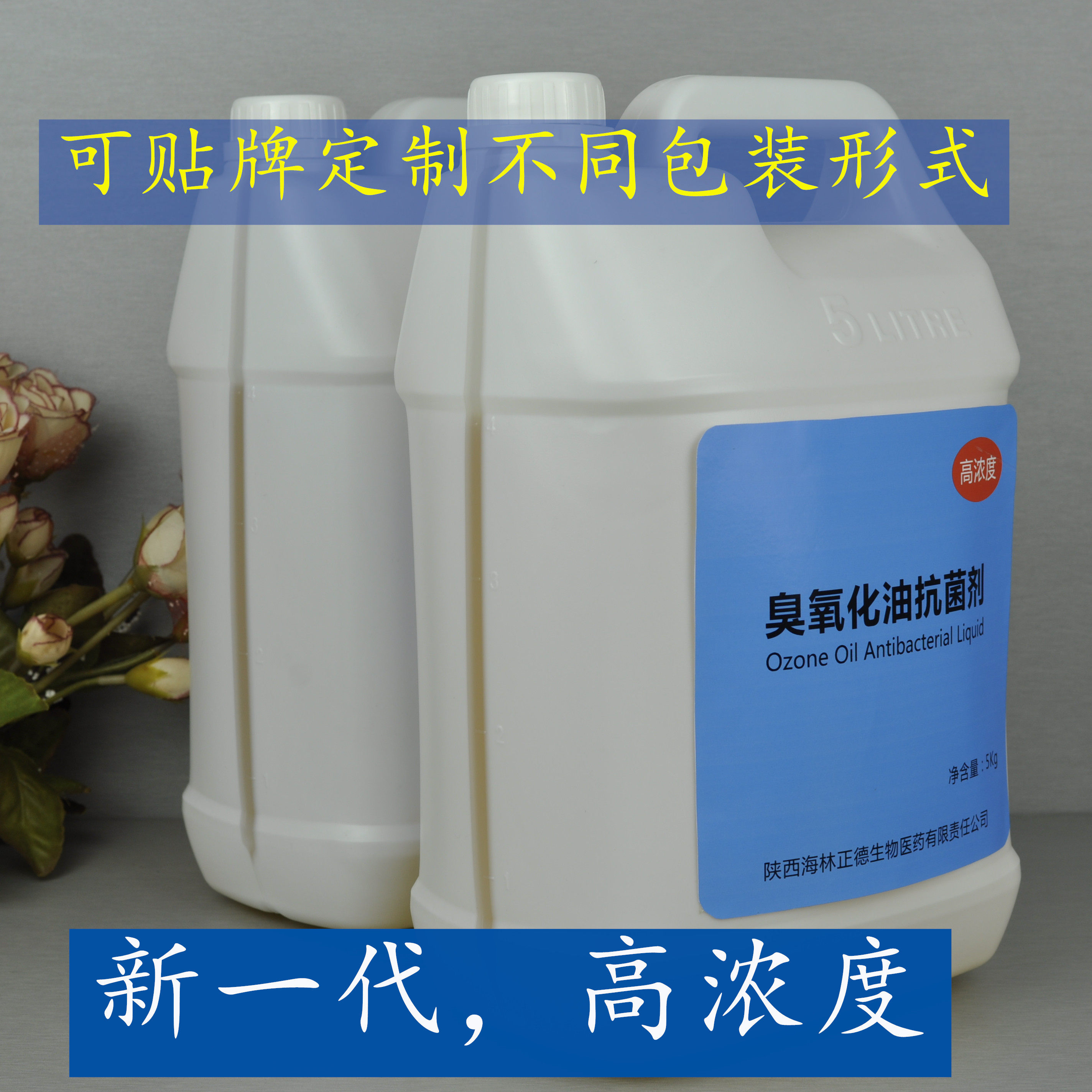 1000ml高浓度臭氧化精油