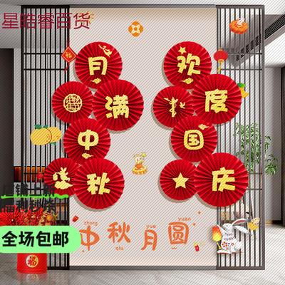 中秋国庆纸扇花装饰61