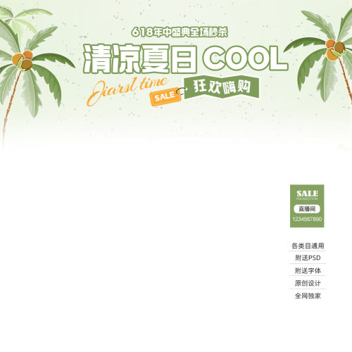 270直播间贴片装修模板夏日618女装女鞋悬浮动态标签PS设计源文件