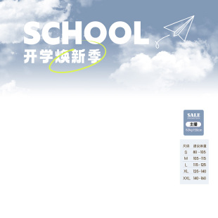 108开学季直播间贴片装修模板抖音女装女鞋全品类PSD设计源文件