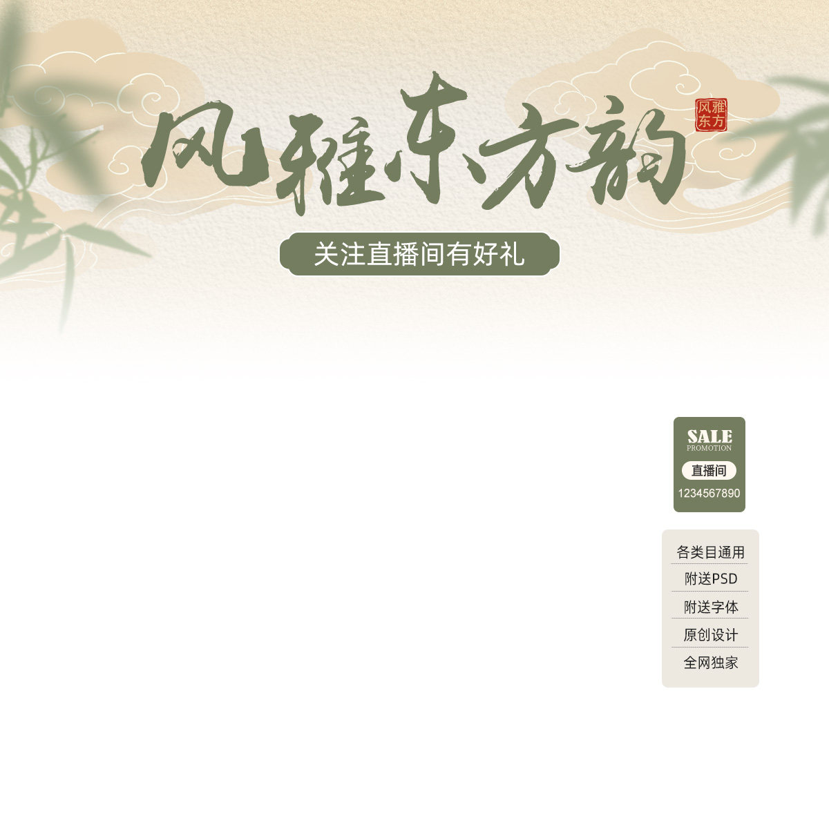 378国风新中式大促直播间贴片装修模板抖音女装女鞋标签PSD素材