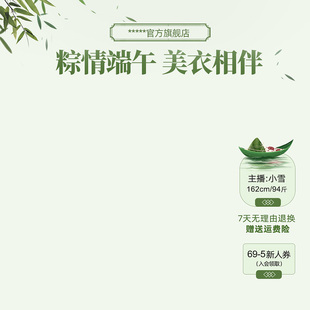 41端午原创电商抖音淘宝直播间背景悬浮贴片全品类标签ps设计模板