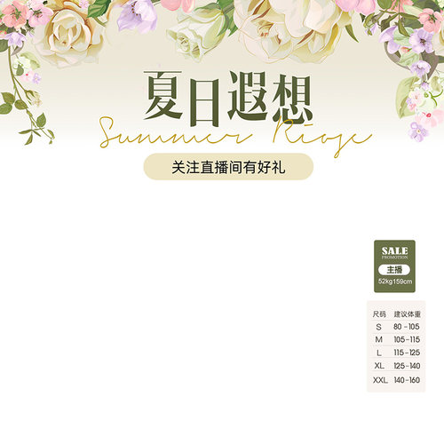 87原创夏日电商抖音直播间贴片动态背景设计全促销标签PS设计模板