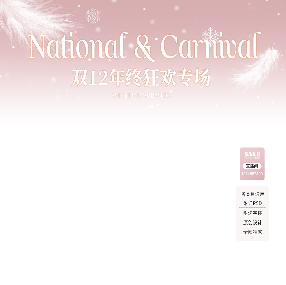 372双12直播间贴片装修模板抖音女装羽绒服大衣棉服标签PSD素材