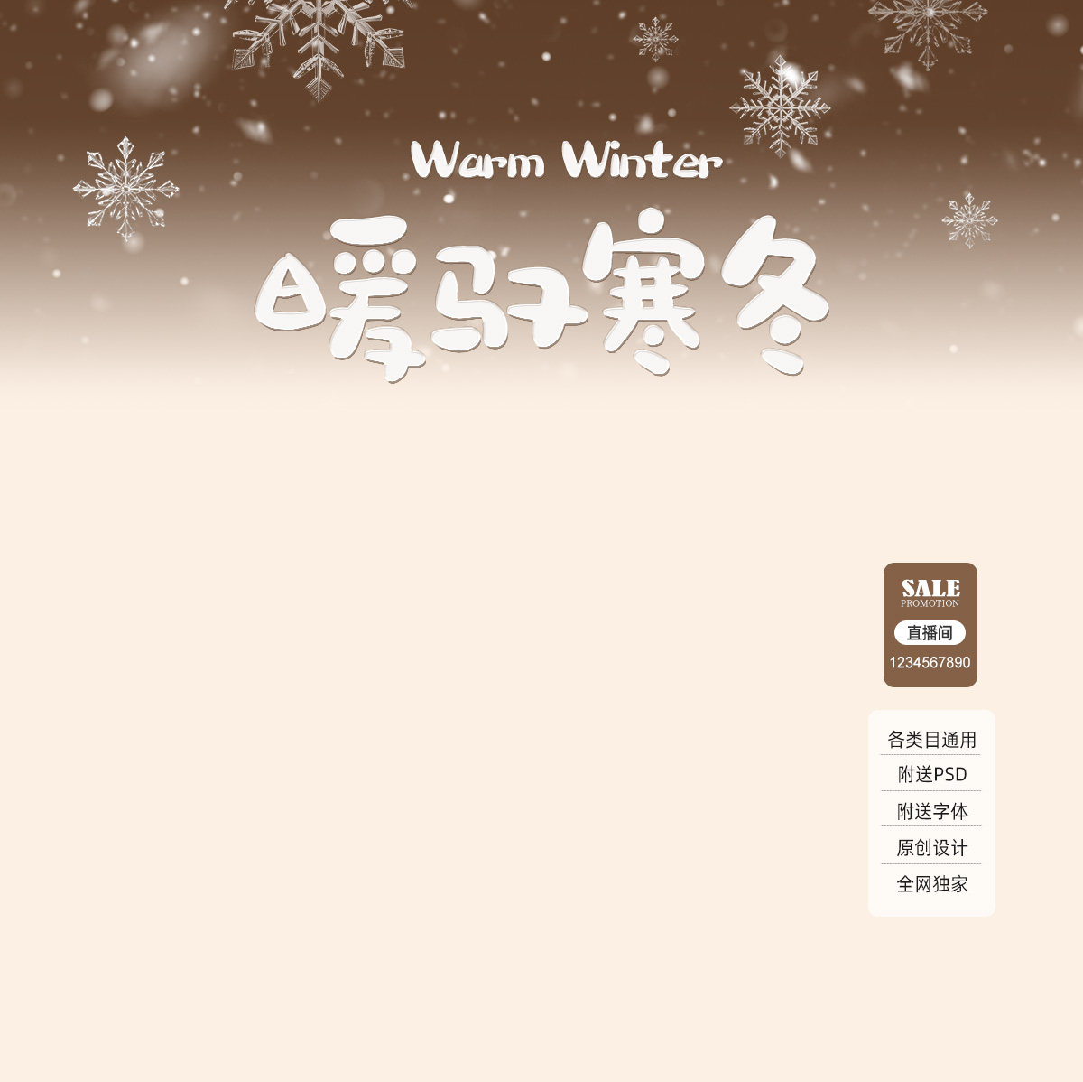 376秋冬雪花大促直播间贴片装修模板抖音女装羽绒服标签PSD素材