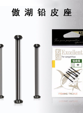 傲湖精品铅座 超细大中小号卷铅皮座 鱼具渔具钓鱼用品垂钓小配件