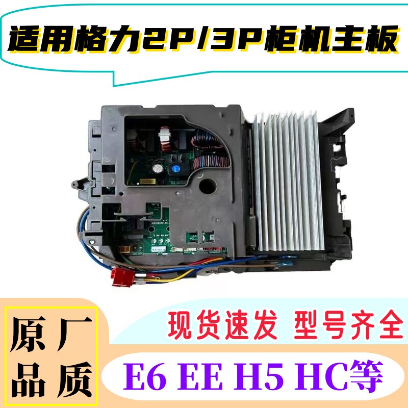 适用格力变频空调外机主板3P/空调配件