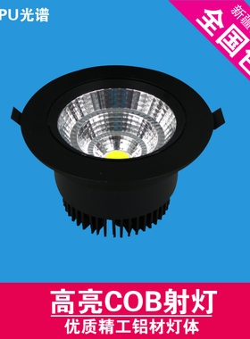 黑色led天花灯射灯cob筒灯欧式简约3w7W15w工业loft客厅开孔5公分