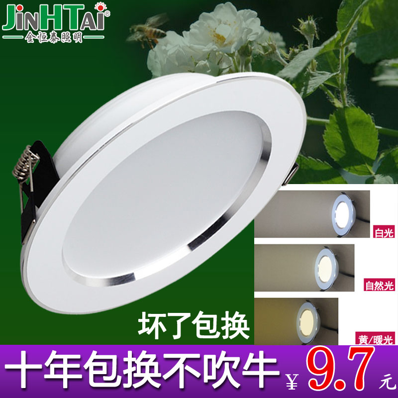 led变色嵌入式公分射灯