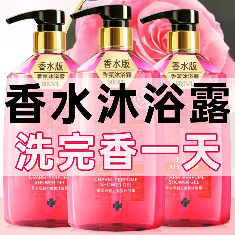 沐浴露持久留香72小时香水保湿止痒除螨正品牌男士女成人乳液套装