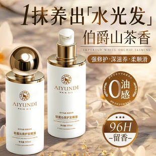 艾云迪轻盈沁亮护发精油改善干枯毛躁柔顺亮泽持久留香不油腻女士