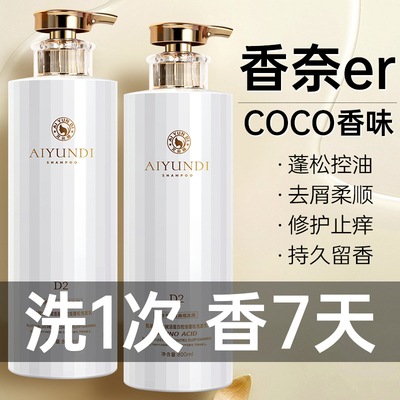 艾云迪去屑柔顺大牌香水同香