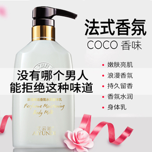 香水版润肤保湿身体乳甘油补水精华滋润清爽持久留香正品秋冬推荐