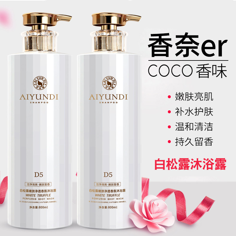 香水香氛沐浴露持久留香72小时全身香浓香润肤补水保湿正品男女