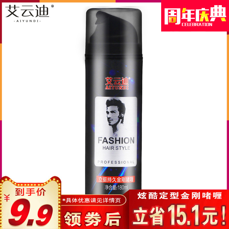 12-01新券男强力定型金刚油头膏保湿啫喱膏