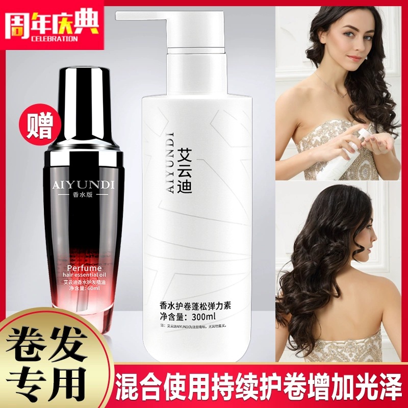 弹力素女保湿护卷精华持久修护定型精油谈力素防毛躁留香护理卷发